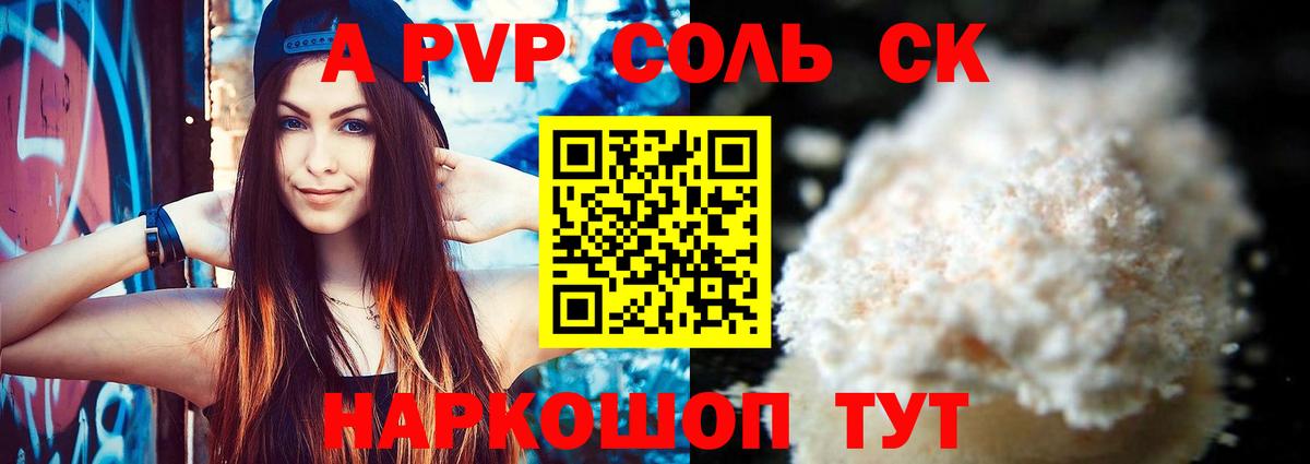 Алексин  A PVP крисы CK  Alpha-PVP  A PVP Соль  Вход с VPN  A-PVP СК 