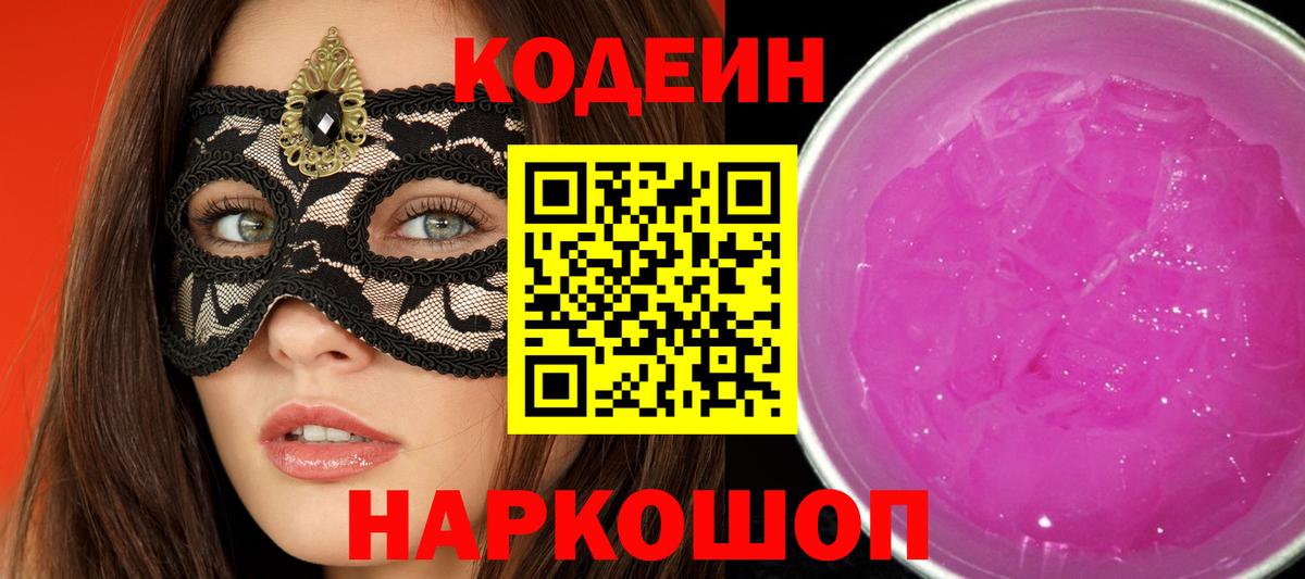 Кодеиновый сироп Lean напиток Lean (лин) Алексин
