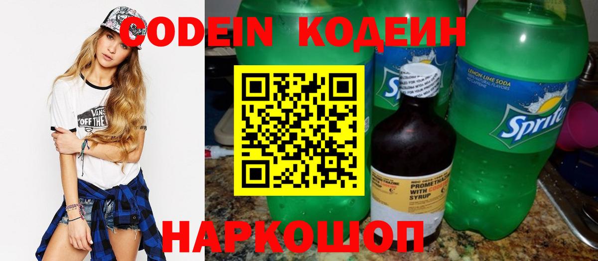 Алексин  Codein Purple Drank  Вход с VPN 
