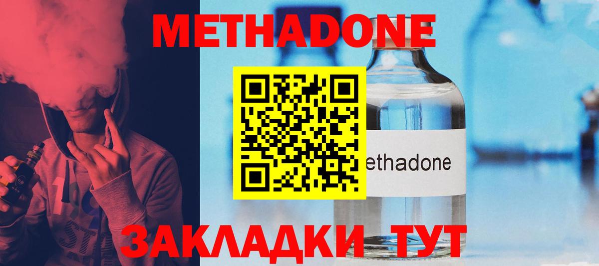 МЕТАДОН methadone  Метадон мёд  Алексин  Вход с VPN 